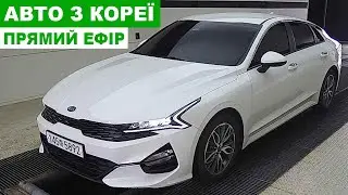 АВТО В КОРЕЇ. ПРЯМИЙ ЕФІР 31.03.2024. ADVISOR AUTO