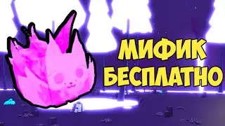 КАК БЕСПЛАТНО ПОЛУЧИТЬ ДАРК ГАЛАКТИЧЕСКУЮ ЛИСУ | DARK MATTER GALAXY FOX PET SIMULATOR X ROBLOX