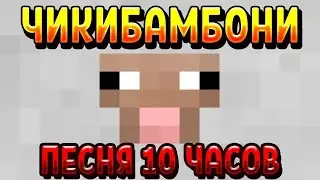 ВСЕ ВИДЫ ЧИКИБАМБОНИ 10 ЧАСОВ все виды