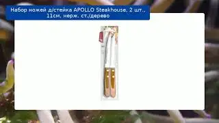 Набор ножей д/стейка  APOLLO Steakhouse, 2 шт., 11см, нерж. ст./дерево