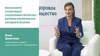 Интервью: Анна Цивилева