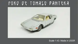 Ford De Tomaso Pantera ремейк Mebetoys USSR  #turbo #mebetoys #diecast #pantera #detomaso #ford