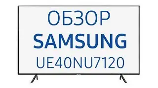 Телевизор Samsung UE40NU7120 (UE40NU7120U, UE40NU7120UXUA, UE40NU7120UXRU, 40NU7120), 40 дюймов