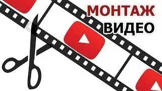 Редактирование и создание видео (Movavi)