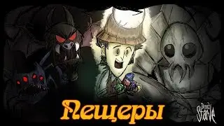 Гайд по Don't Starve #6 Пещеры и Руины