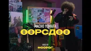 Macho - #ӨӨРСДӨӨ