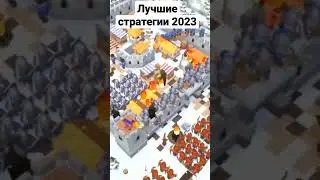 Лучшие стратегии на мобилки