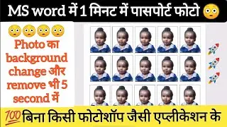 😳🔥MS Word में पासपोर्ट फोटो कैसे बनाएं✅| 💯सिर्फ एक मिनट  