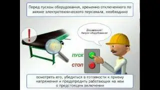 Инструкция по охране труда для электромонтера