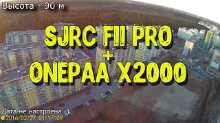 SJRC F11 Pro +  OnePaa X2000. Съемка видео c SJRC F11 Pro на экшен камеру с цифровой стабилизацией.