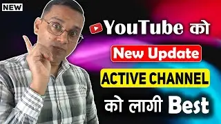 NEW: YouTube ko Best Update | Best for Active Creators | YT Update