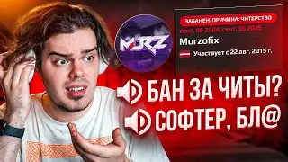 КАК Я ПОЛУЧИЛ БАН НА FACEIT В CS2