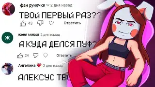 😱 РУНЯ Отвечает на ВОПРОСЫ! Куда ДЕЛСЯ ПУФ?!