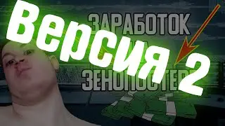 Как заработать на фрилансе. Заработок на кворке. Мой опыт пользования зеннопостером