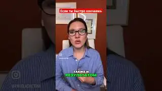 #анжелачетина #психология #сексолог #отношения