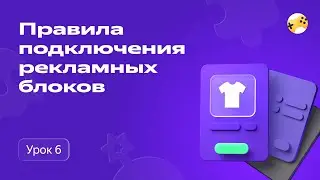 Как подключить рекламные блоки внутри игры в Яндекс Играх