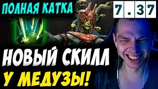 ОПЯТЬ РЕВОРК МЕДУЗЫ?! УБИЙЦА НУБОВ НА МЕДУЗЕ! Дневник убийцы нубов! Дота 2 7.37