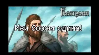 Изи боссы одина!!!!!