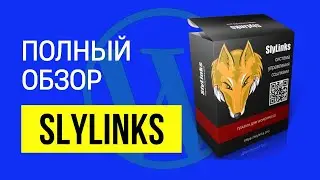 SlyLinks - плагин для сокращения ссылок на WordPress: подробный обзор