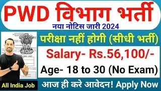 PWD New Vacancy 2024-25 | PWD Department Recruitment 2024 |  Technical Government Job Study