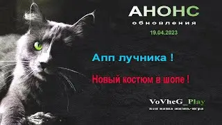 Black Desert online.Анонс обновления 19 апреля!Апп Воина, а Лучника?Новый костюм в шопе !