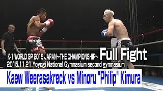 Kaew Weerasakreck vs Minoru 