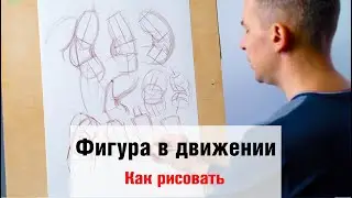 Как рисовать 
