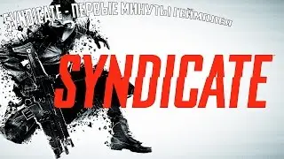 Syndicate - Первые минуты геймплея