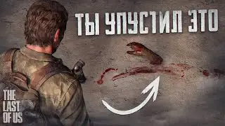 😱 ОН НЕ ЗАРАЗИЛСЯ ПОСЛЕ УКУСА — жуткая история из The Last Of Us