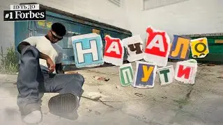 НАЧАЛО НОВОГО ПУТИ НА GTA 5 RP .ПУТЬ ДО ТОП 1 ФОРБС ГТА 5 РП.