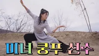 만화 여자 주인공이 수줍게 문을 열자 미녀 쿵푸 선수가 강력하게 쿵푸를 하는 모습이 나타났다