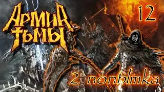 💀Grim Dawn, Каббалист - петовод #12/2, Хардкор, Абсолют, Армия тьмы в Угденской топи