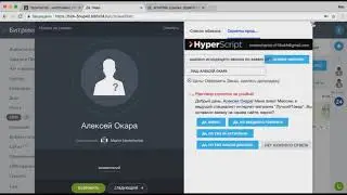 Установка и функционал интеграции HyperScript с Битрикс24