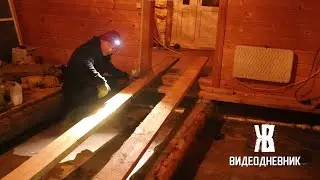 Продолжаю обшивать дом сайдингом и ремонтировать полы в доме. ЖКВ Саморучка