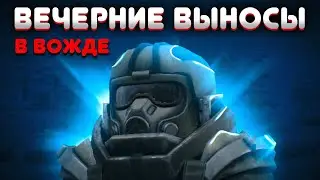 Вечерний вождь в пик онлайна = миллионы на РЛС сталкрафт/STALCRAFT