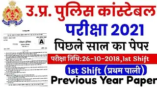 UP Police Constable Previous year solved paper 2018/1st Shift/Up police Constable last year paper