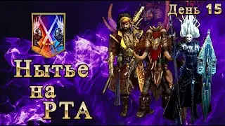 ДЕНЬ 15. Идем на РТА и миссии АРБЫ. Raid Shadow legends. 