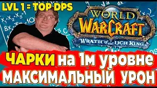 Чарки для фамильных вещей на максимальный урон WOW Wotlk Classic  