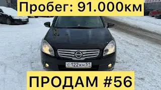 ПРОДАМ #56 QASHQAI +2