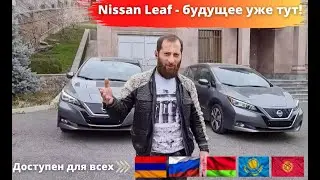 Auto Hayk Армения. Обзор Nissan Leaf и других авто. Розыгрыш Toyota Ipsum.