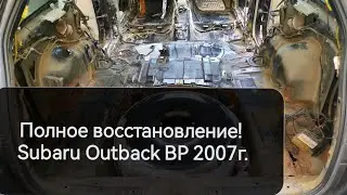 Восстановление Subaru день 10 - пороги установлены. Снимаем двигатель с коробкой и готовим к песку.