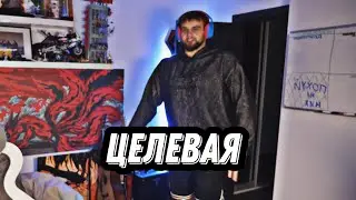 ЦЕЛЕВАЯ АУДИТОРИЯ ДАНИЛЫ ГОРИЛЛЫ🔴🔴🔴