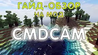 ОБЗОР-ГАЙД на мод: CMDCAM в MINECRAFT