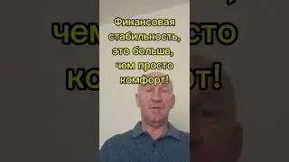 Финансовая свобода. Как заработать и не потерять деньги?