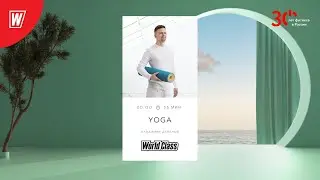 YOGA с Владимиром Дувановым | 26 апреля  2023 | Онлайн-тренировки World Class