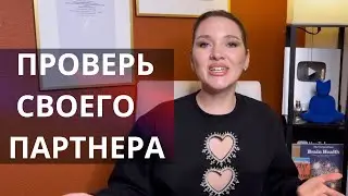 СЕКРЕТНЫЙ ТЕСТ ДЛЯ ПАРЫ: узнай всю правду о партнере! Тренды соцсетей. Тест с птицей и с апельсином