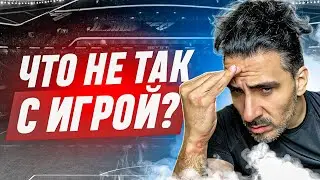 СЕЗОН РАЗОЧАРОВАНИЙ! КОННЕКТ КАК МУЧЕНИЕ, А ИГРА СЫРАЯ!