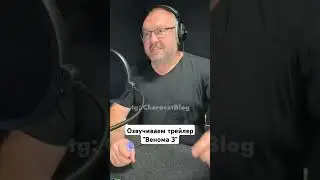 Дубляж трейлера 