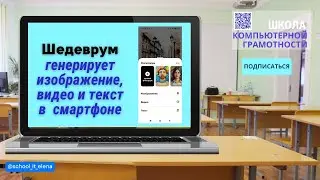 Шедеврум   нейросеть в твоем смартфоне