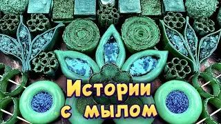 Истории с мылом, пеной и хрустяшками 😊 истории от подписчиков #90🧼